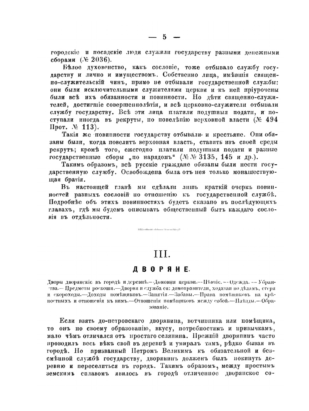 Сыскной приказ Обществ. Быт и судопроизводство | А.А. Голубев