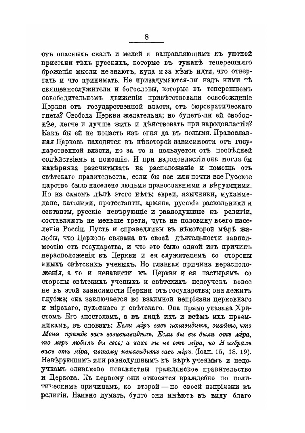 Самодержавие и народовластие | А.Д. Беляев