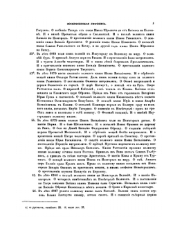 Полное собрание русских летописей. Том 8. Продолжение летописи по Воскресенскому списку | А.Ф. Бычкова