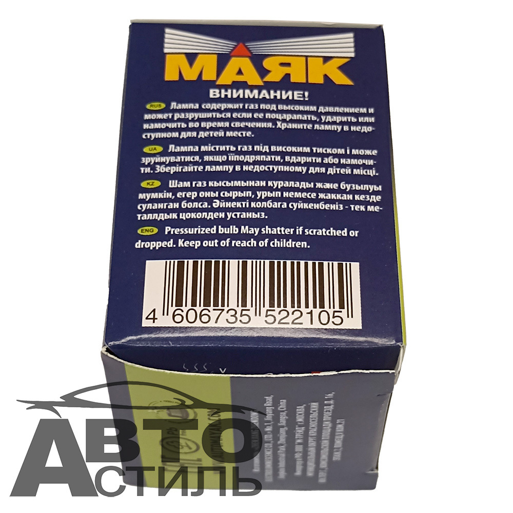 Автолампа H4 12V 60/55W Р45t Маяк Standard 52425