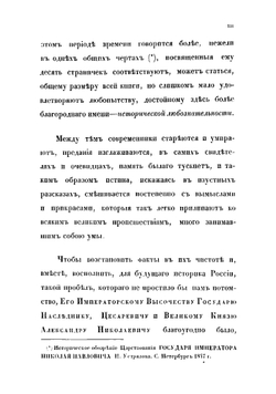 Историческое описание 14-го декабря 1825-го года и предшедших ему событий | Корф Модест Андреевич