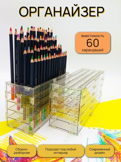 Подставка - органайзер для карандашей для скетчинга и рисования / Лаборатория Радуги, для 60 карандашей, прозрачный, из акрила