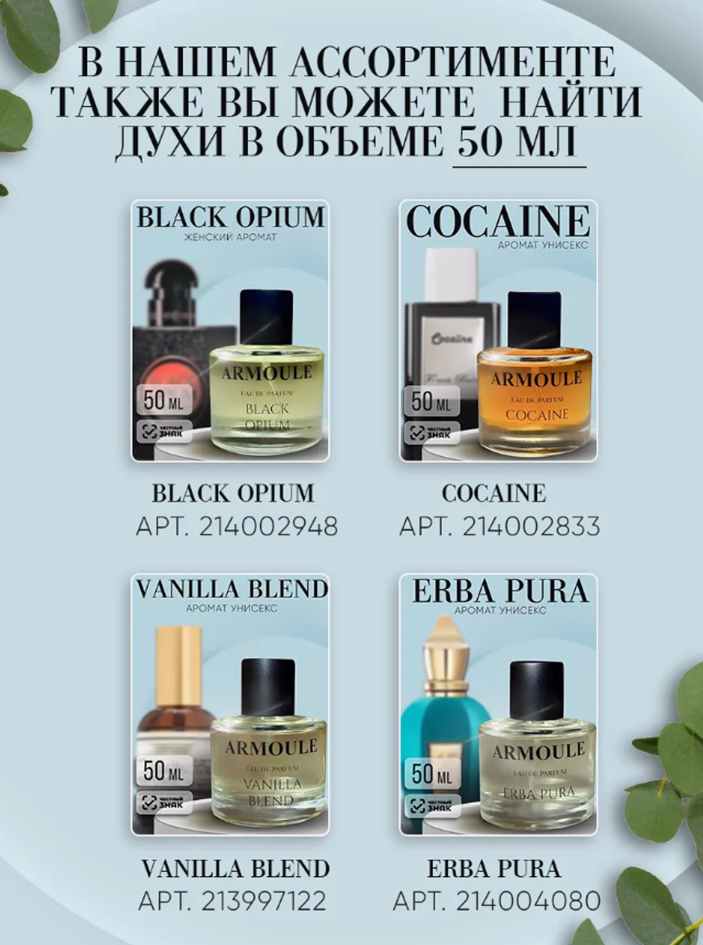 Духи Armoule Sugar 50Мл