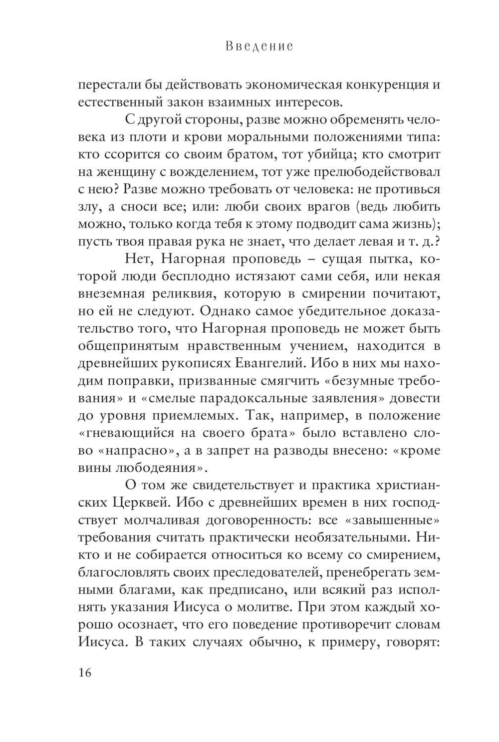 Нагорная проповедь