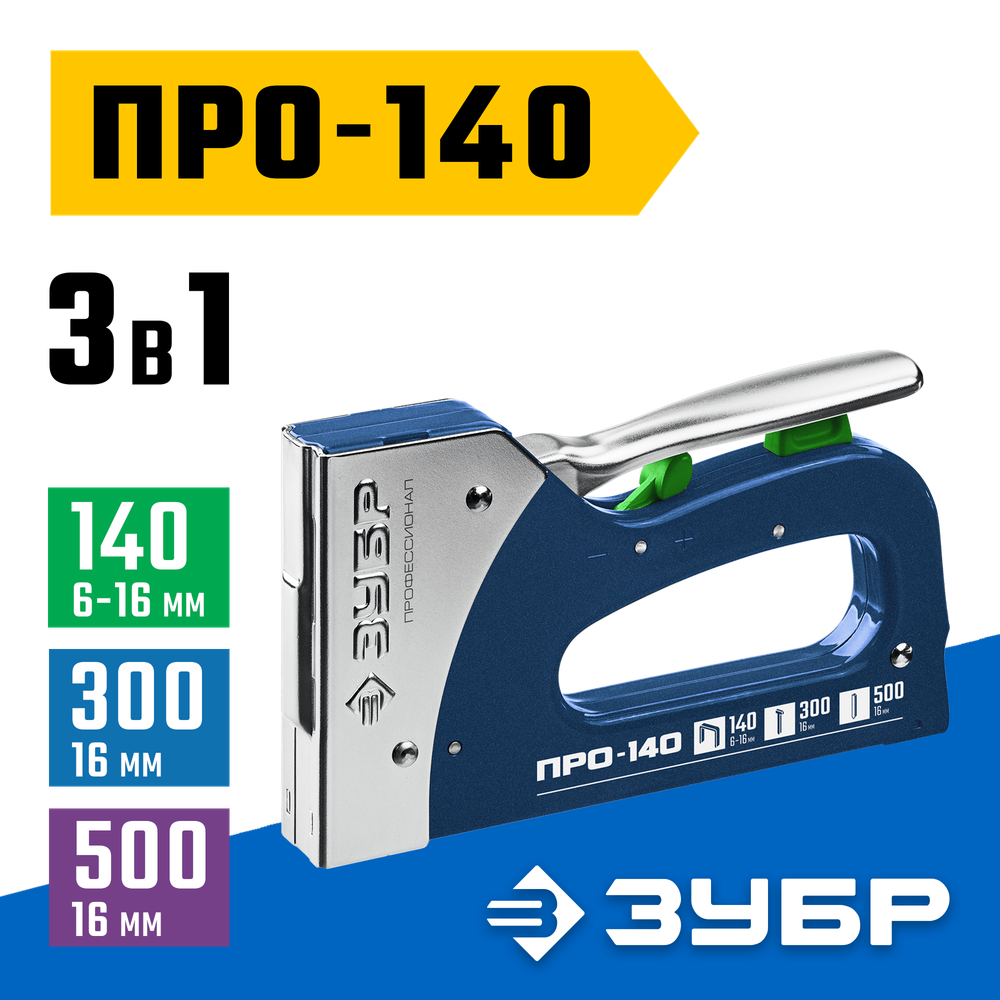 ЗУБР Про-140, тип 140 (G/11/57) 20GA (6 - 16 мм)/300/500, стальной рессорный степлер, Профессионал (4-31573)
