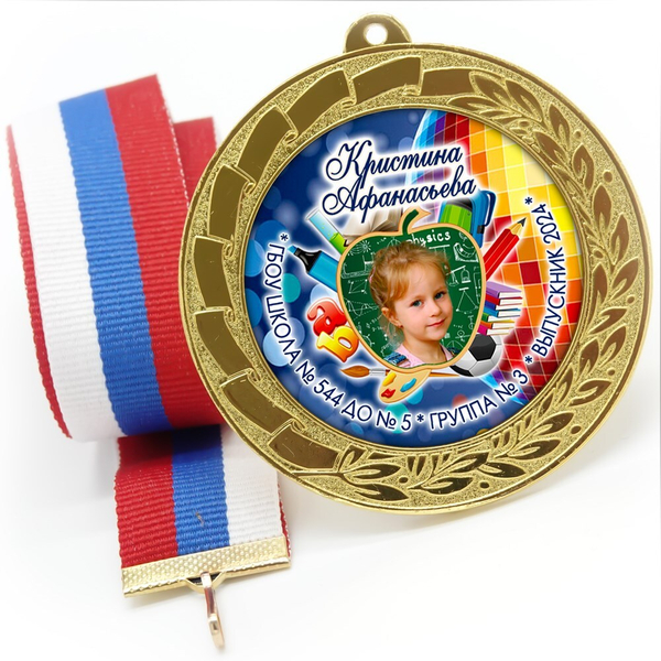 Медаль металлическая 70 мм стандарт. Арт. 8 6636