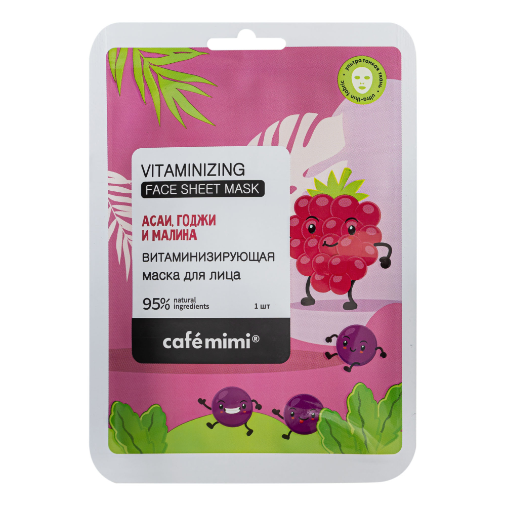 Cafe mimi Маска для лица Витаминизирующая, тканевая, 21 гр