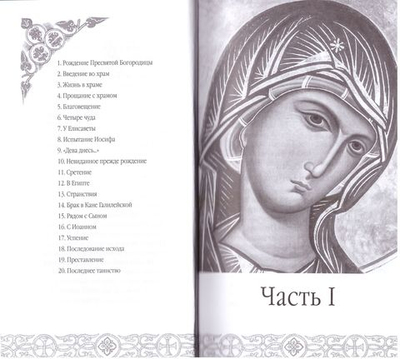 Радуйся, Благодатная!