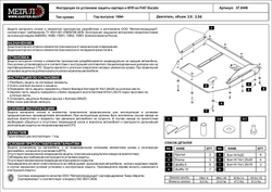 Защита картера и КПП Sheriff для Fiat Ducato I 1994-2006 арт.07.0446
