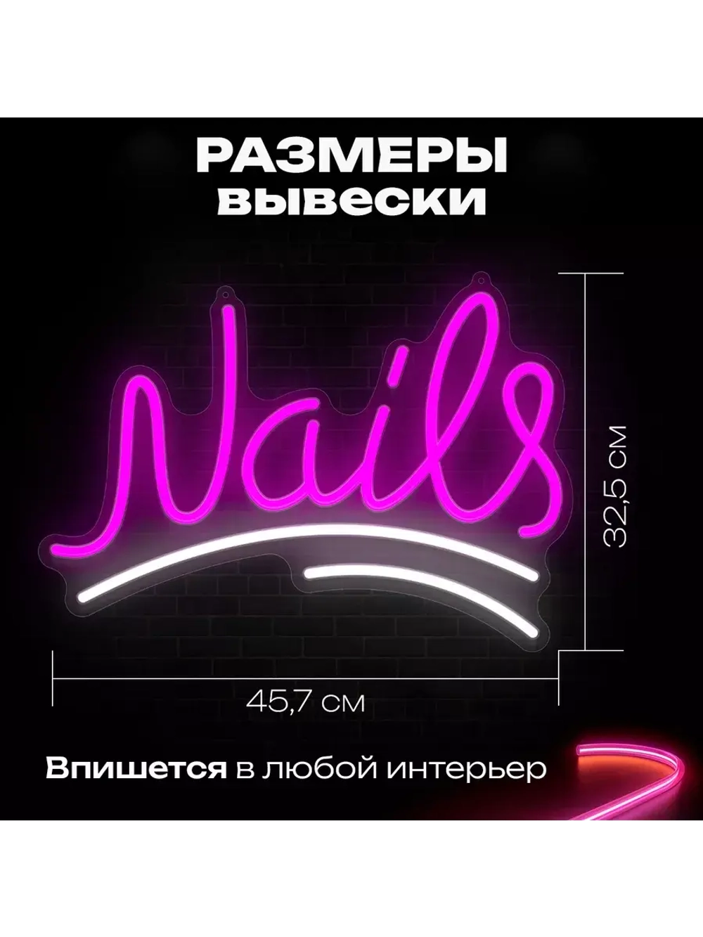Неоновая вывеска "Nails"