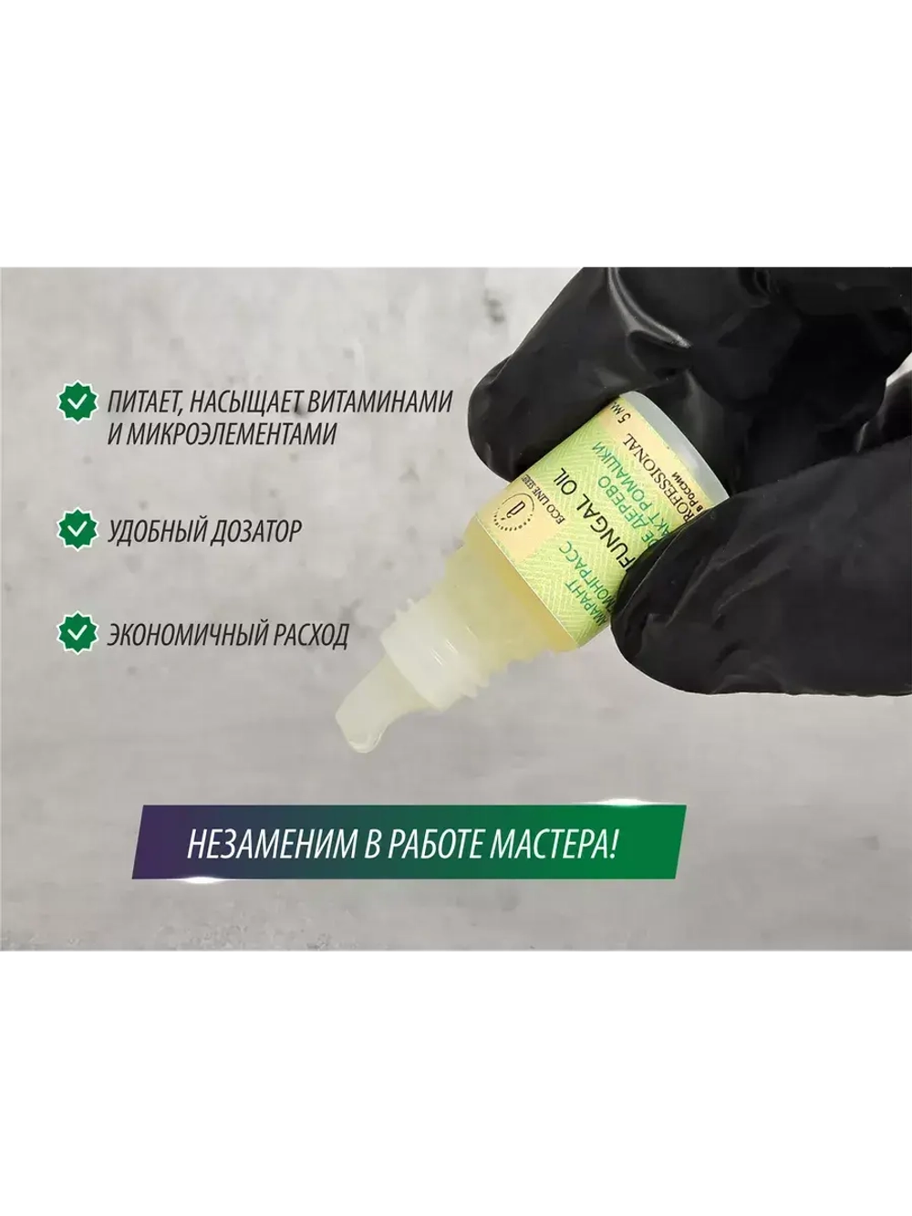 MINI Витаминно-масляный комплекс противогрибковый, 5 мл