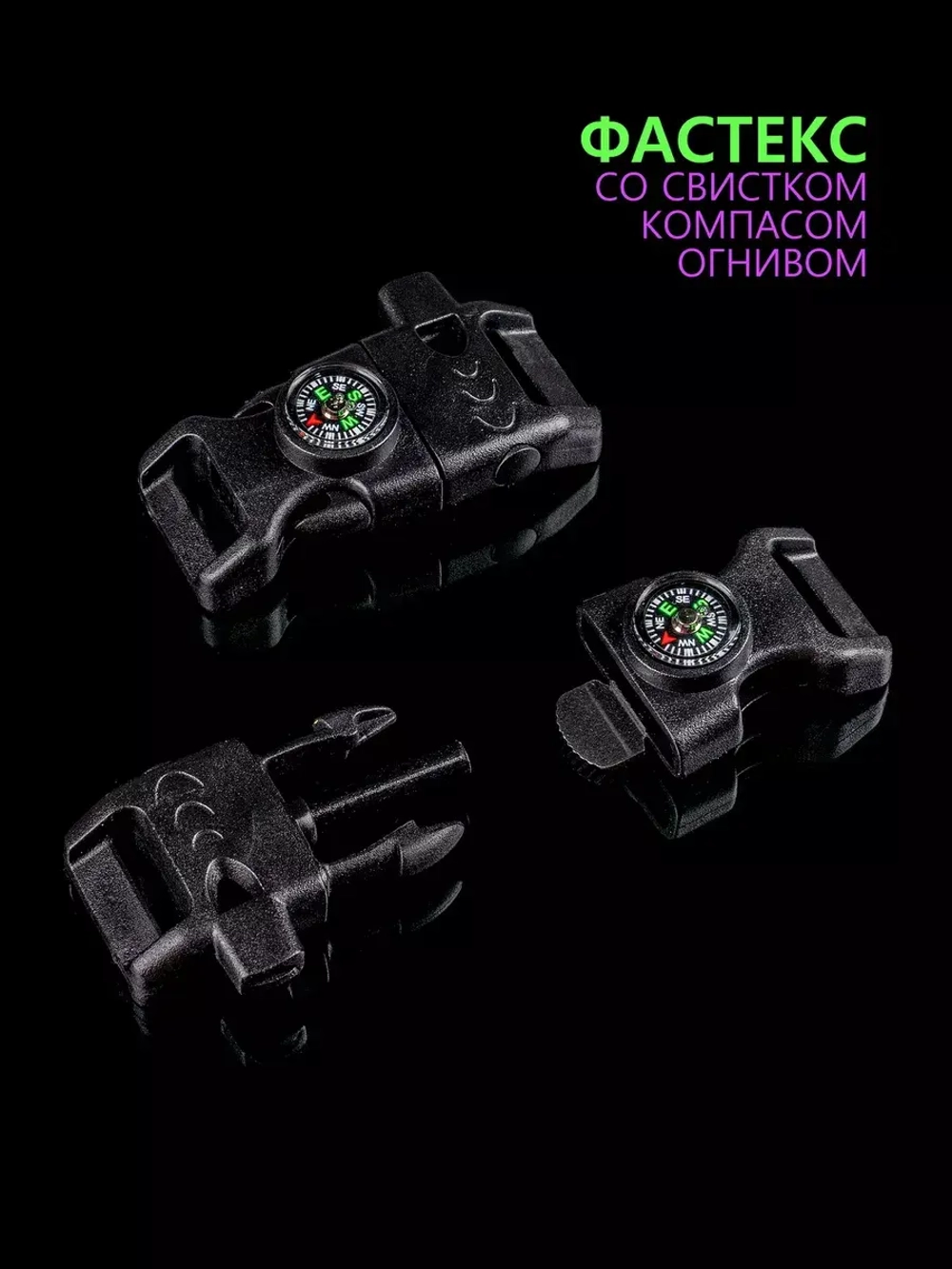 Фастекс со свистком, огнивом и компасом