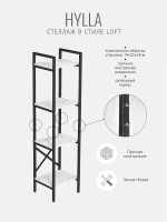 Стеллаж HYLLA MINI