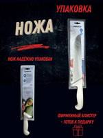Нож мясника 25см,10", пластик.ручка бел. цвета, сталь 3CR13, блистер CGPro