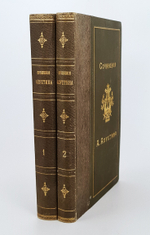 "Сочинения А.Н.Апухтина". 1896г. - антикварное издание