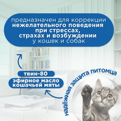 Успокоительный спрей Стоп Проблема для кошек и собак, 25