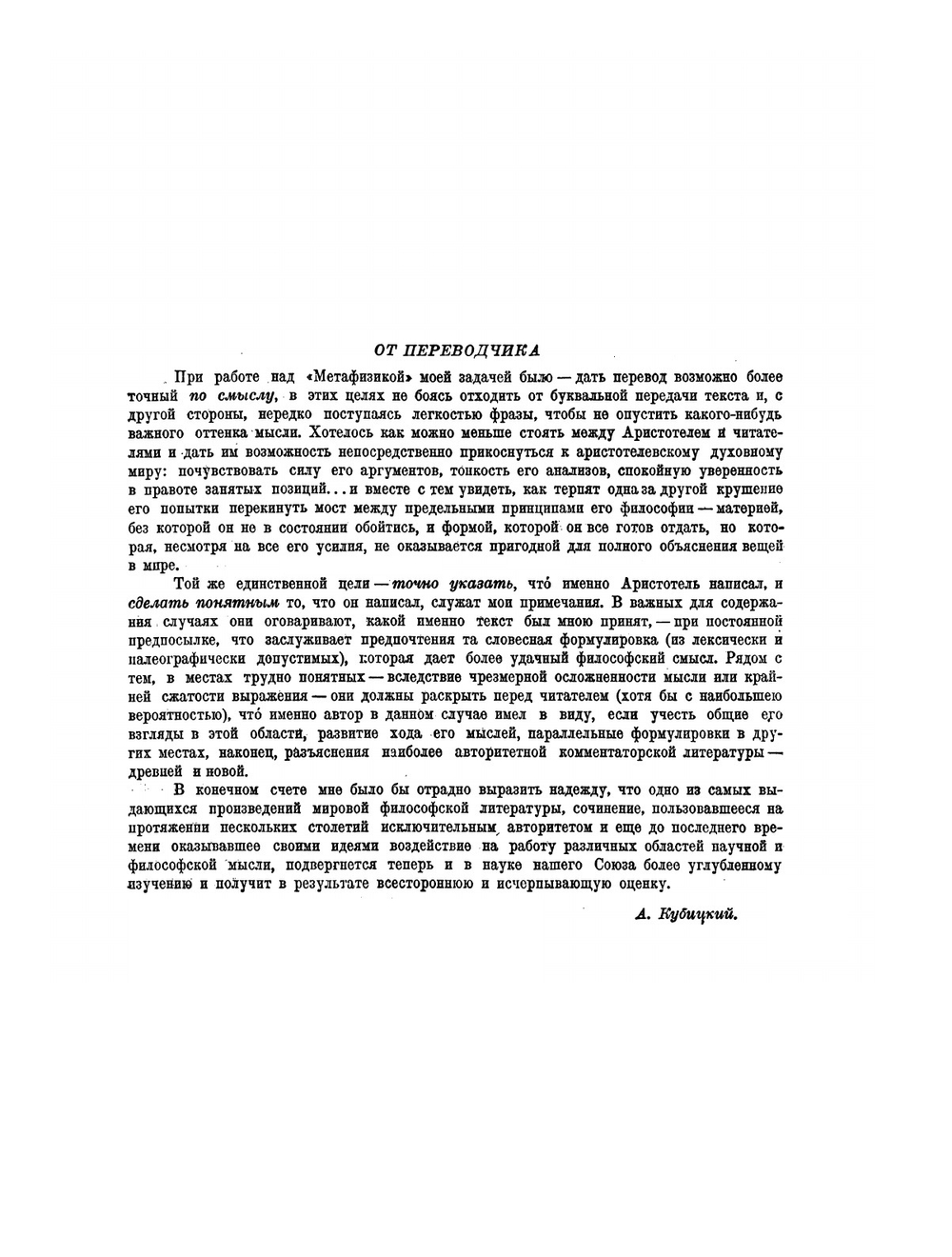 Метафизика | Аристотель