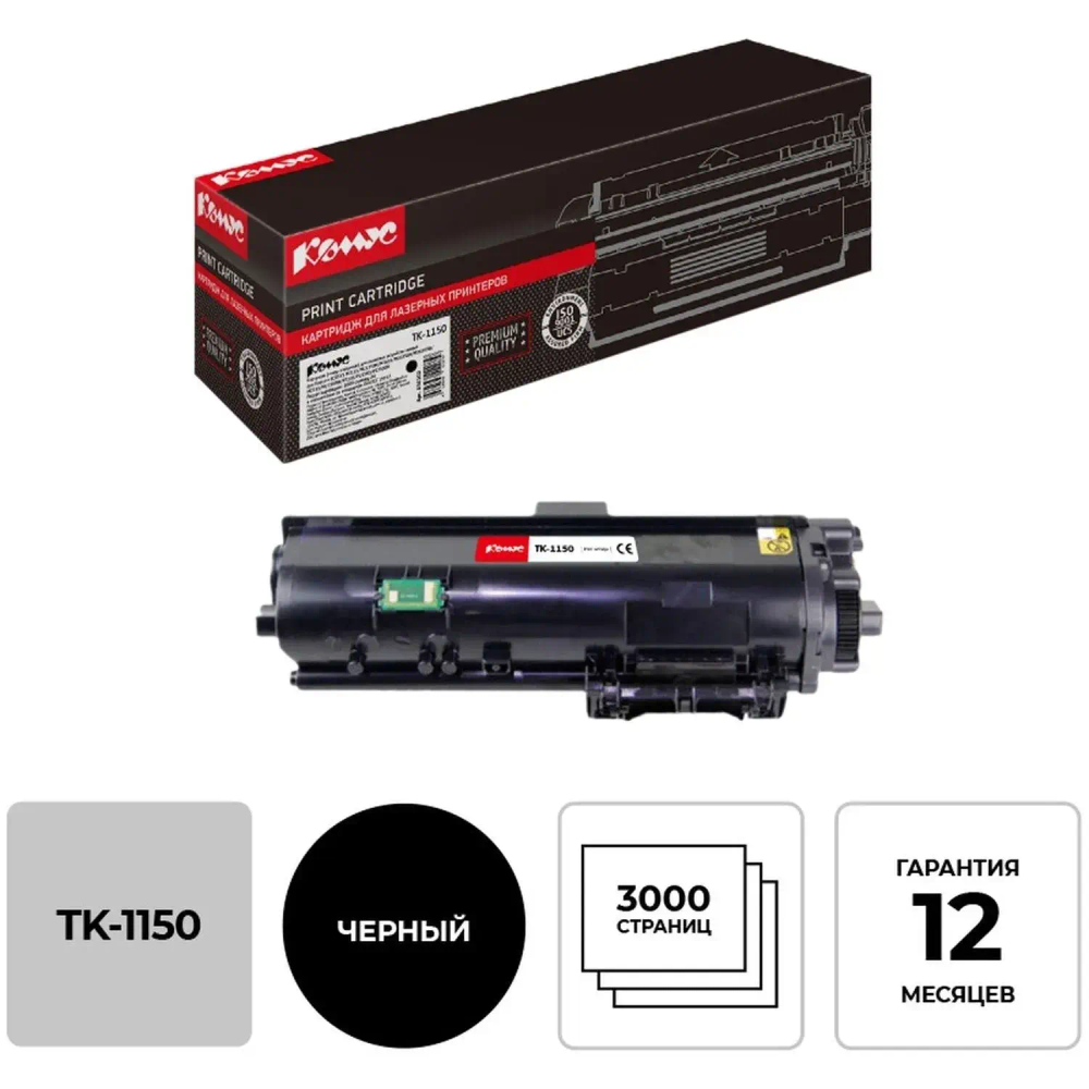 Картридж лазерный Комус TK-1150 чер. для Kyocera Ecosys M2635 (чип)