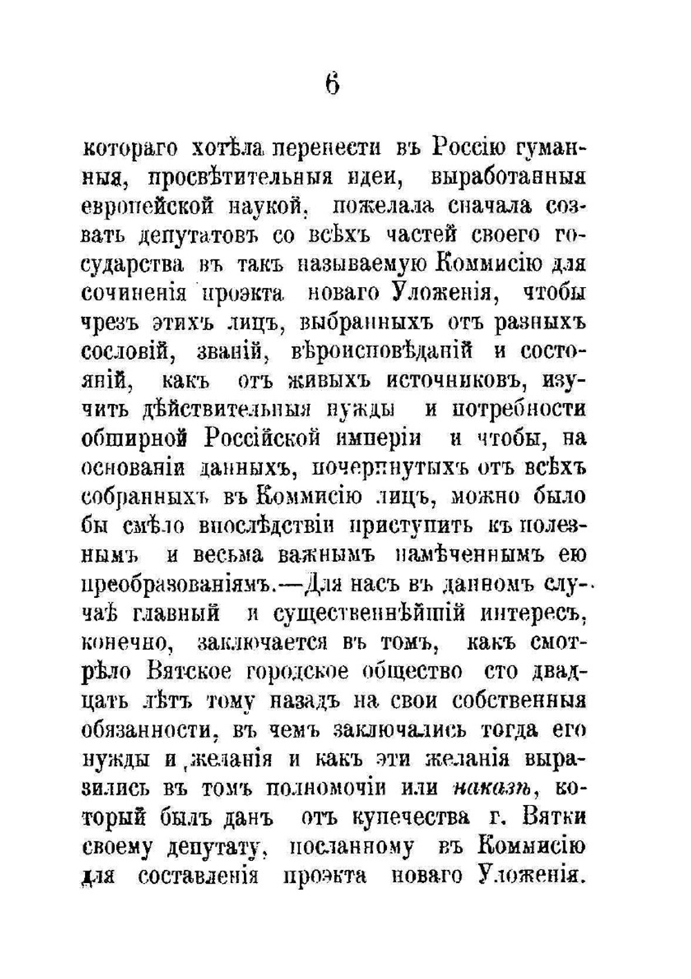 Состояние города Вятки в царствование Императрицы Екатерины II-й. Очерк из истории городского общественного управления | В.П. Юрьев