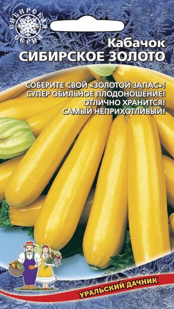 Кабачок &quot;G. Сибирское золото&quot; 10шт., Россия.