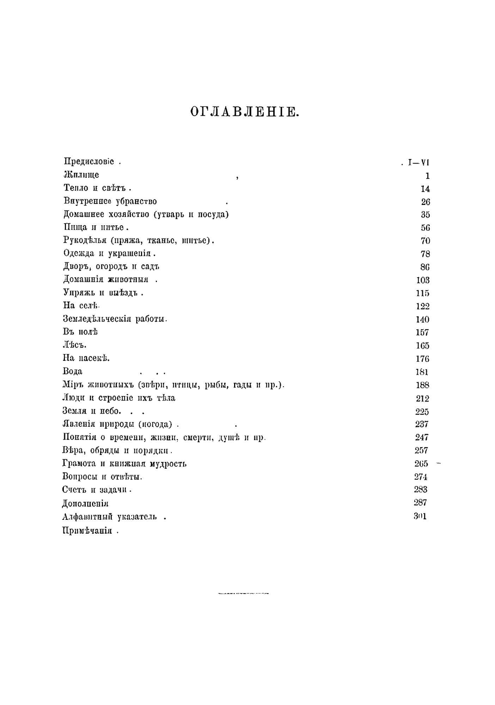 Загадки русского народа. Сборник загадок, вопросов, притч и задач | Садовников Дмитрий Николаевич