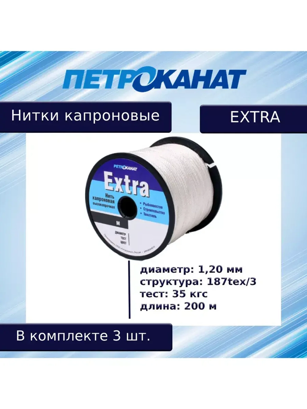 Нитки капроновые (полиамидные) Петроканат Extra 800 гр, 187tex*3 (1,20 мм), 1200 м, хаки