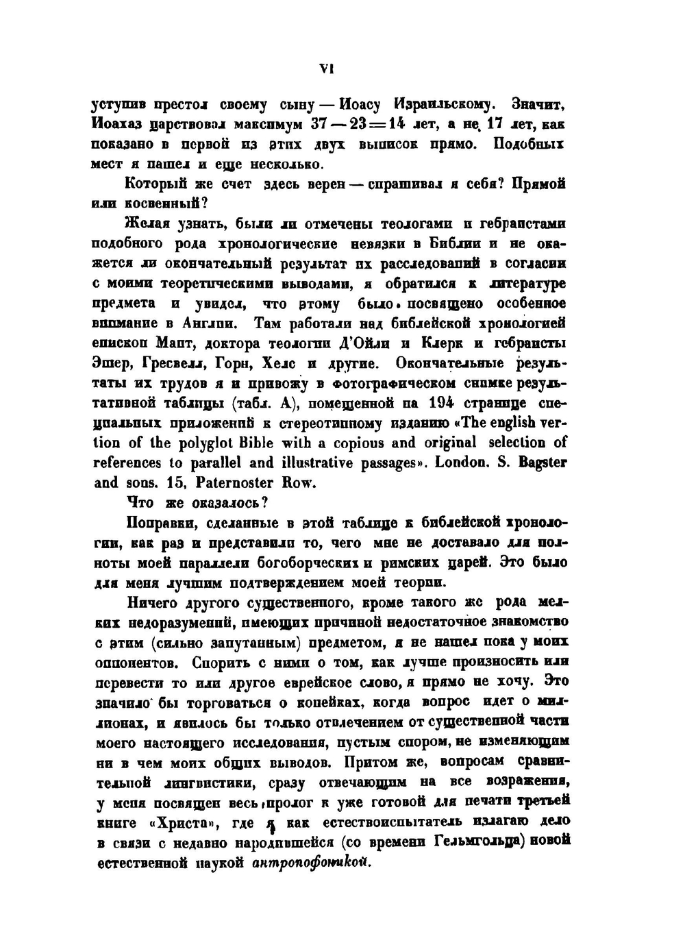 Христос. История человеческой культуры в естественно-научном освещении. Книга 2. Силы земли и небес | Н. А. Морозов