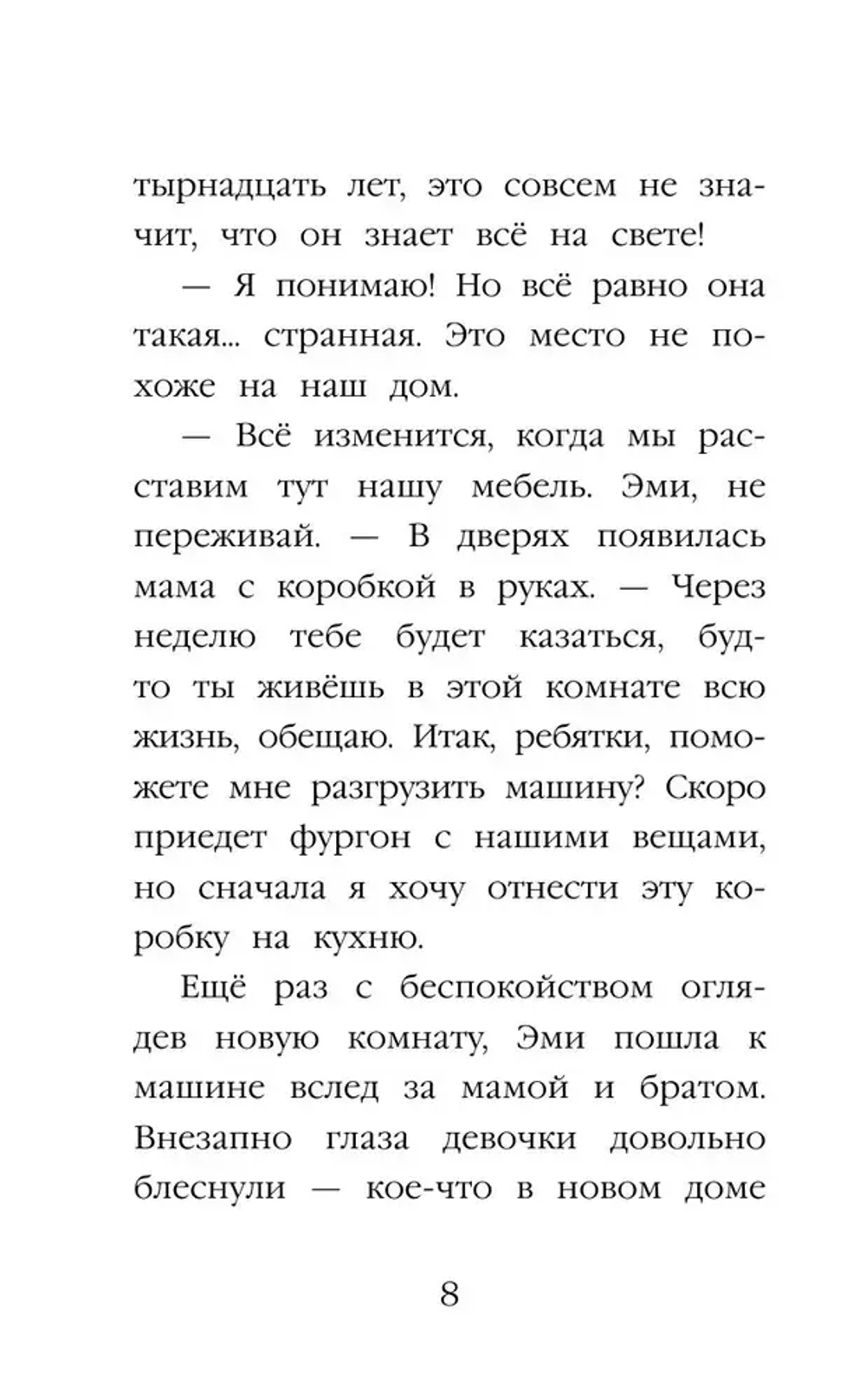 Щенок Рина, или Таинственное путешествие (выпуск 21)