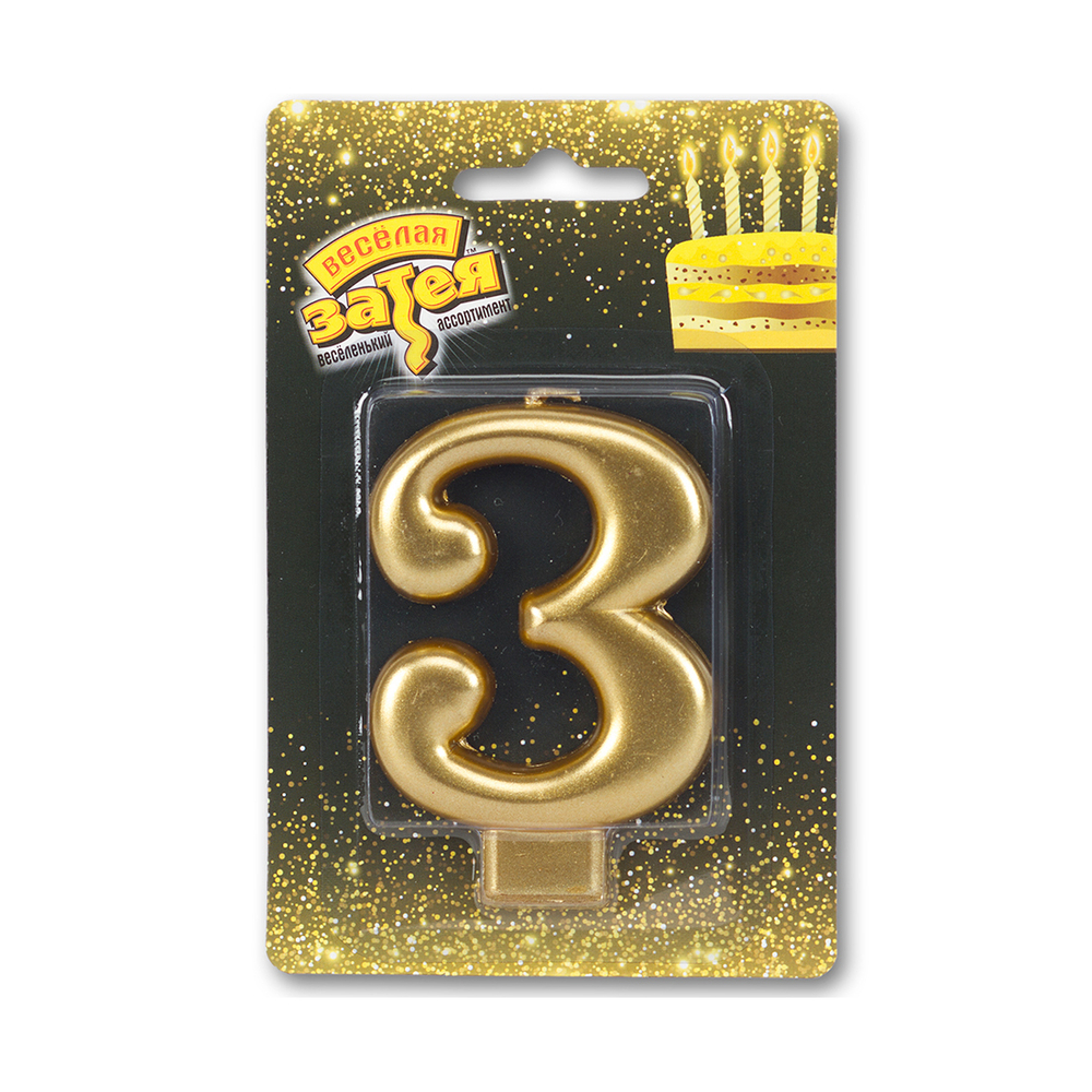 Свеча -цифра "3" Золотая 8см/V