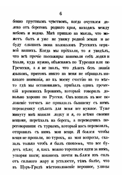 Краткое описание путешествия в Палестину | Н. Щ.