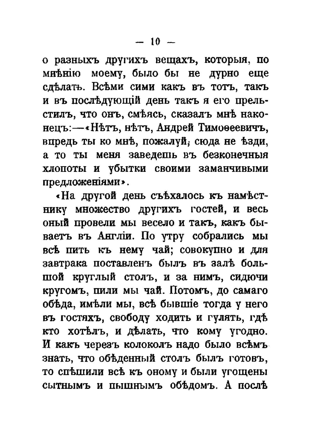 Михайловское | Шереметев Сергей Дмитриевич