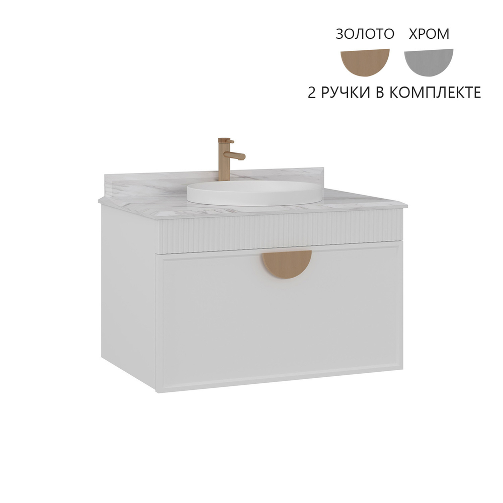 Тумба с раковиной ORKA Molino 80 подвесная, белый матовый, 2 ручки в комплекте золото и хром