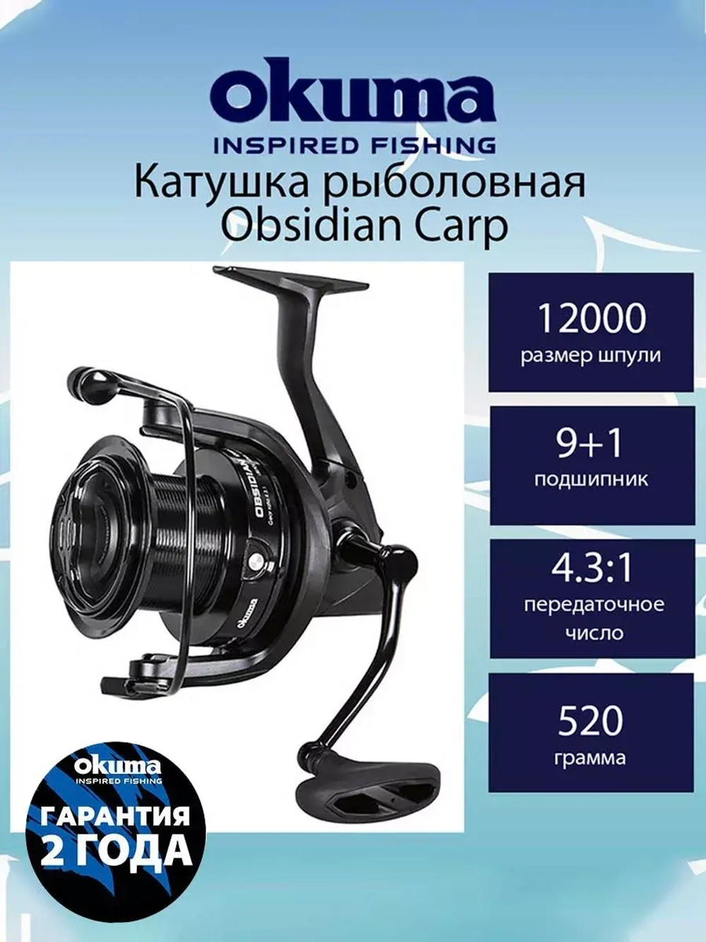 Катушка с передним фрикционом Obsidian Carp OSD 12000 35A