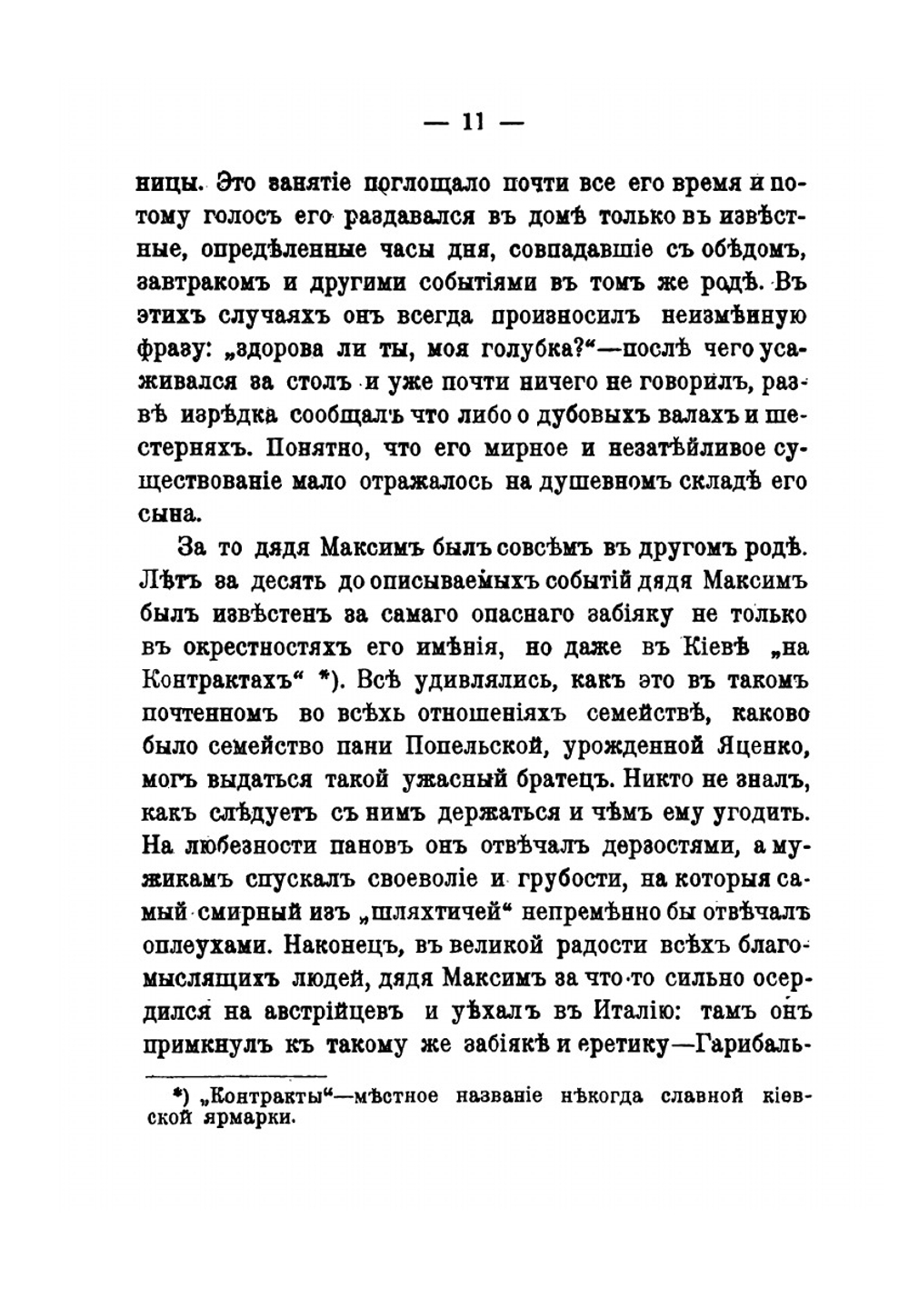 Слепой музыкант. Этюд | В. Короленко