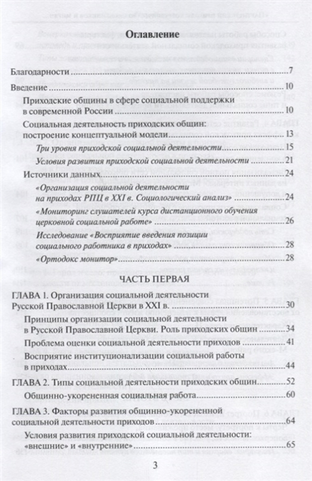 Партнерский приход