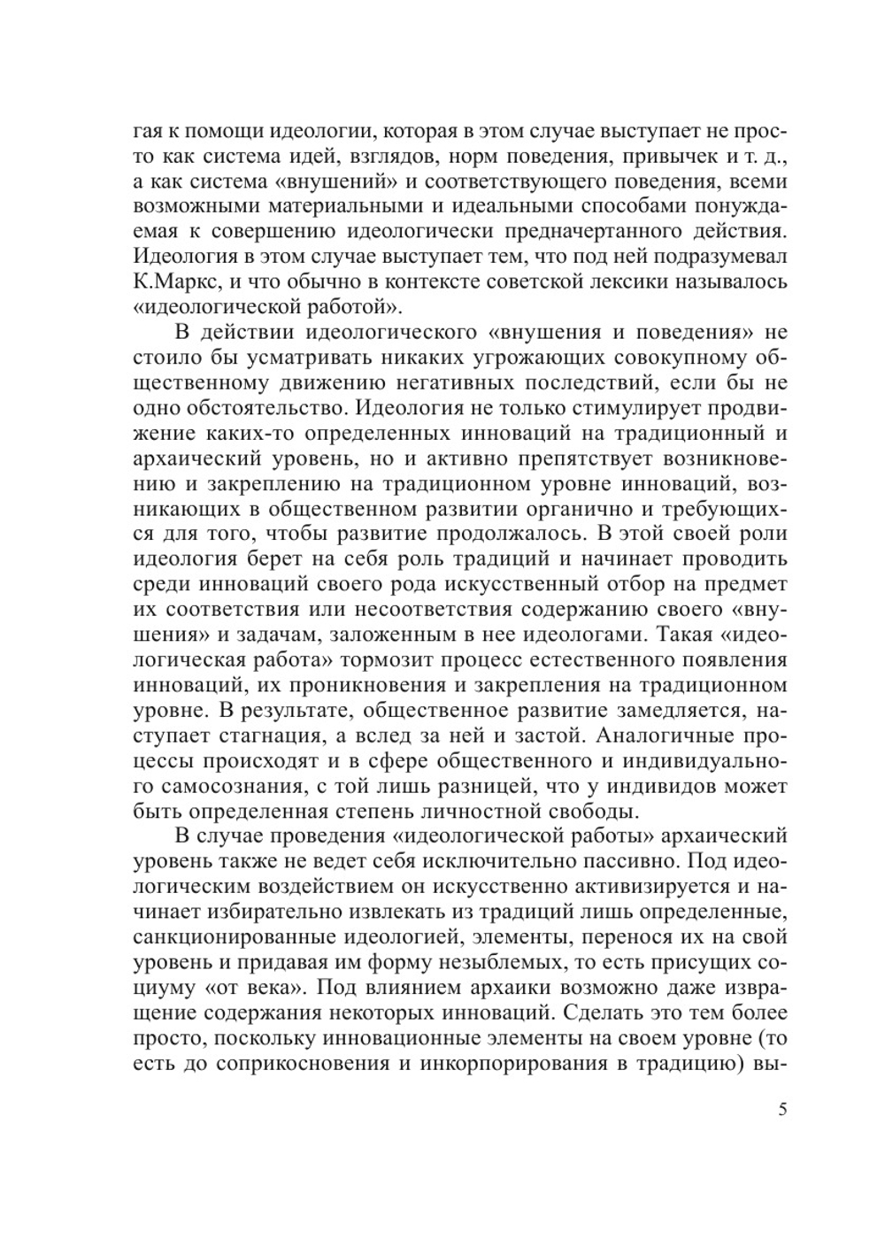 ПРОБЛЕМЫ РОССИЙСКОГО САМОСОЗНАНИЯ. Материалы 4-й Всероссийской конференции | Российская Академия Наук
