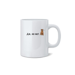 Кружка "Бордоский Дог - да, но нет"