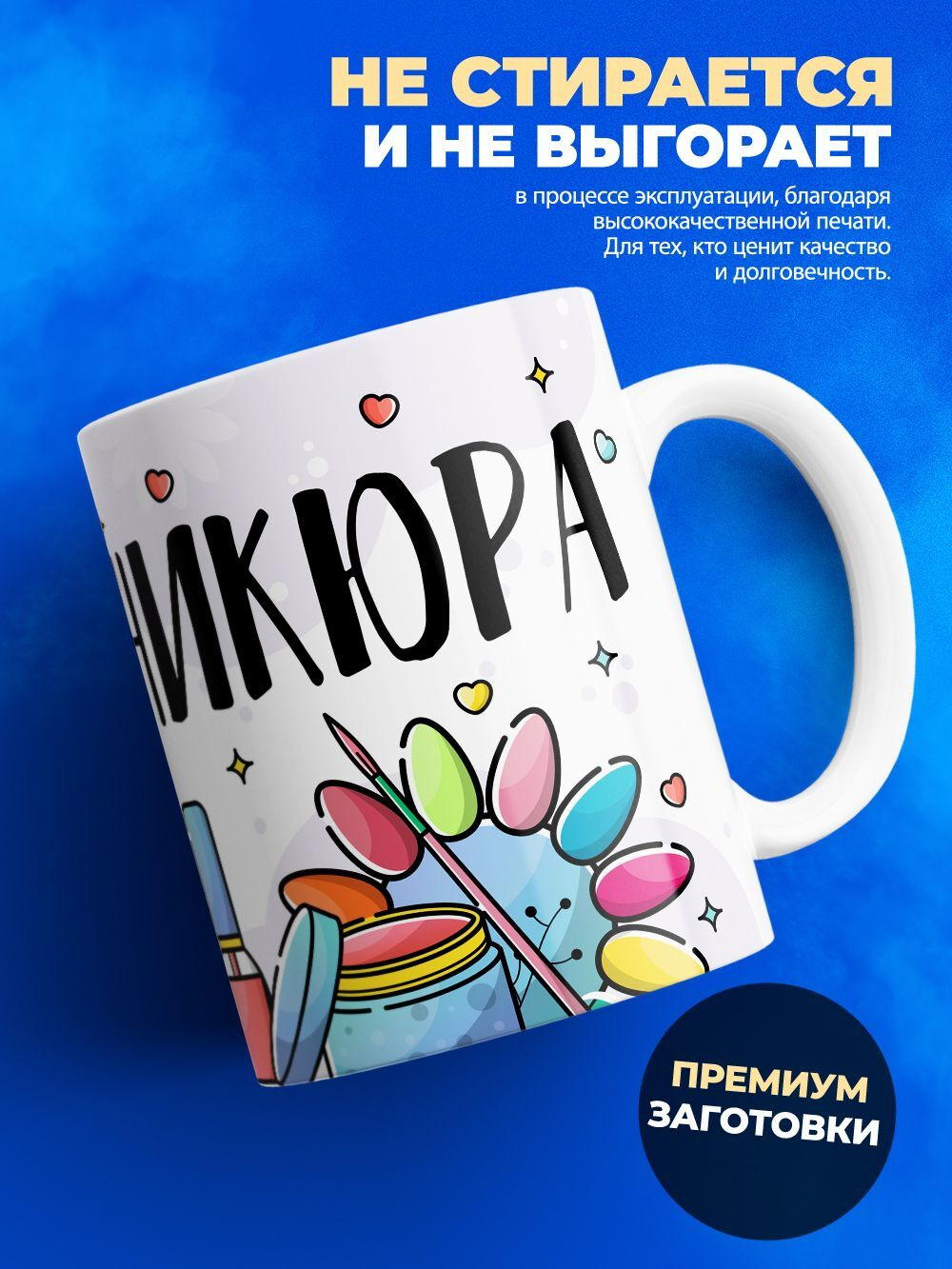 Кружка мастеру маникюра, "Фея маникюра", глянцевая, 330мл, 1шт