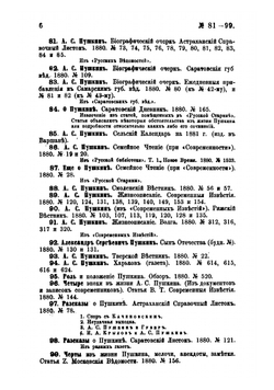 Открытие памятника А.С. Пушкину в Москве, в 1880 году | В.И. Межов