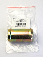 Соединитель для шлангов двойной металл d=38-38