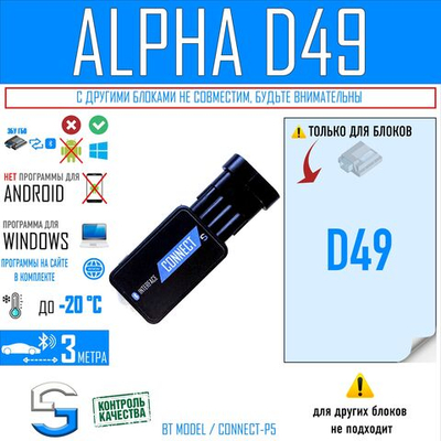 Bluetooth адаптер CONNECT-P5 для настройки ГБО ALPHA D49