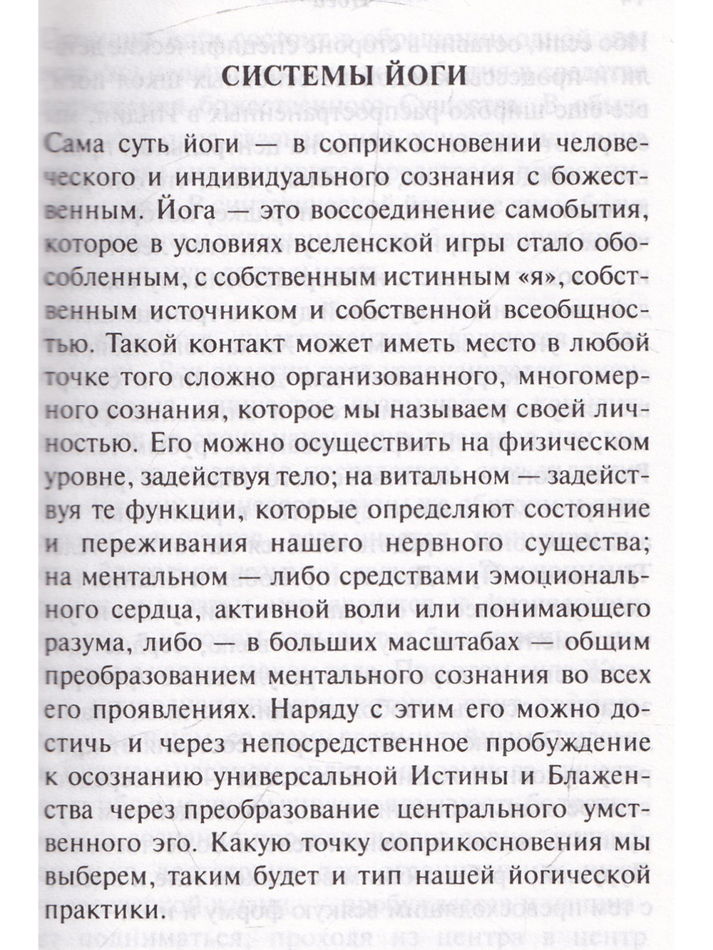 Йога. Из работ Шри Ауробиндо и Матери