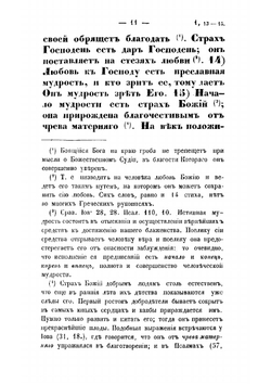 Книга премудрости Иисуса сына Сирахова. В русском переводе с кратким объяснением | Иисус Сирах