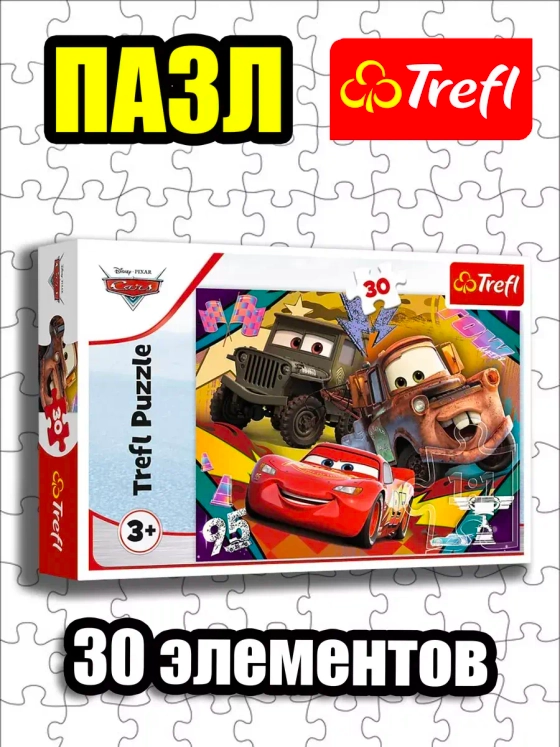 Пазлы для детей 3 4 лет 30 элементов Тачки 3