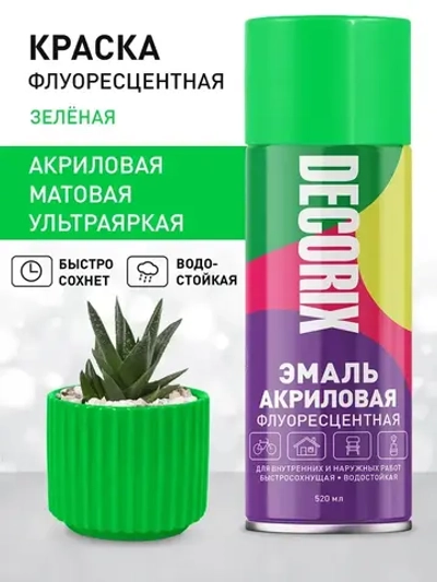 Краска аэрозольная зеленая флуоресцентная матовая DECORIX - эмаль акриловая в баллончике для любых поверхностей 520 мл