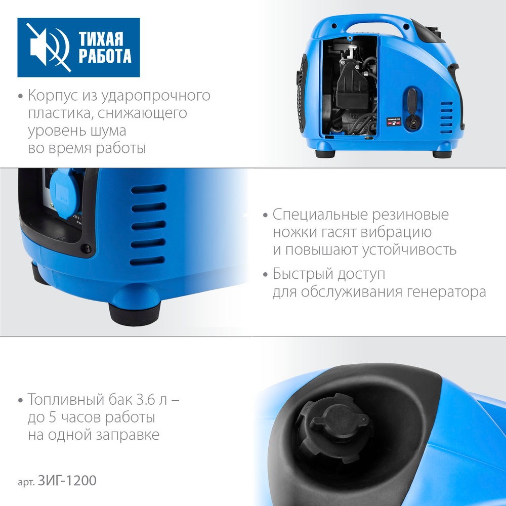 ЗУБР 1200 Вт, инверторный генератор, Профессионал (ЗИГ-1200)