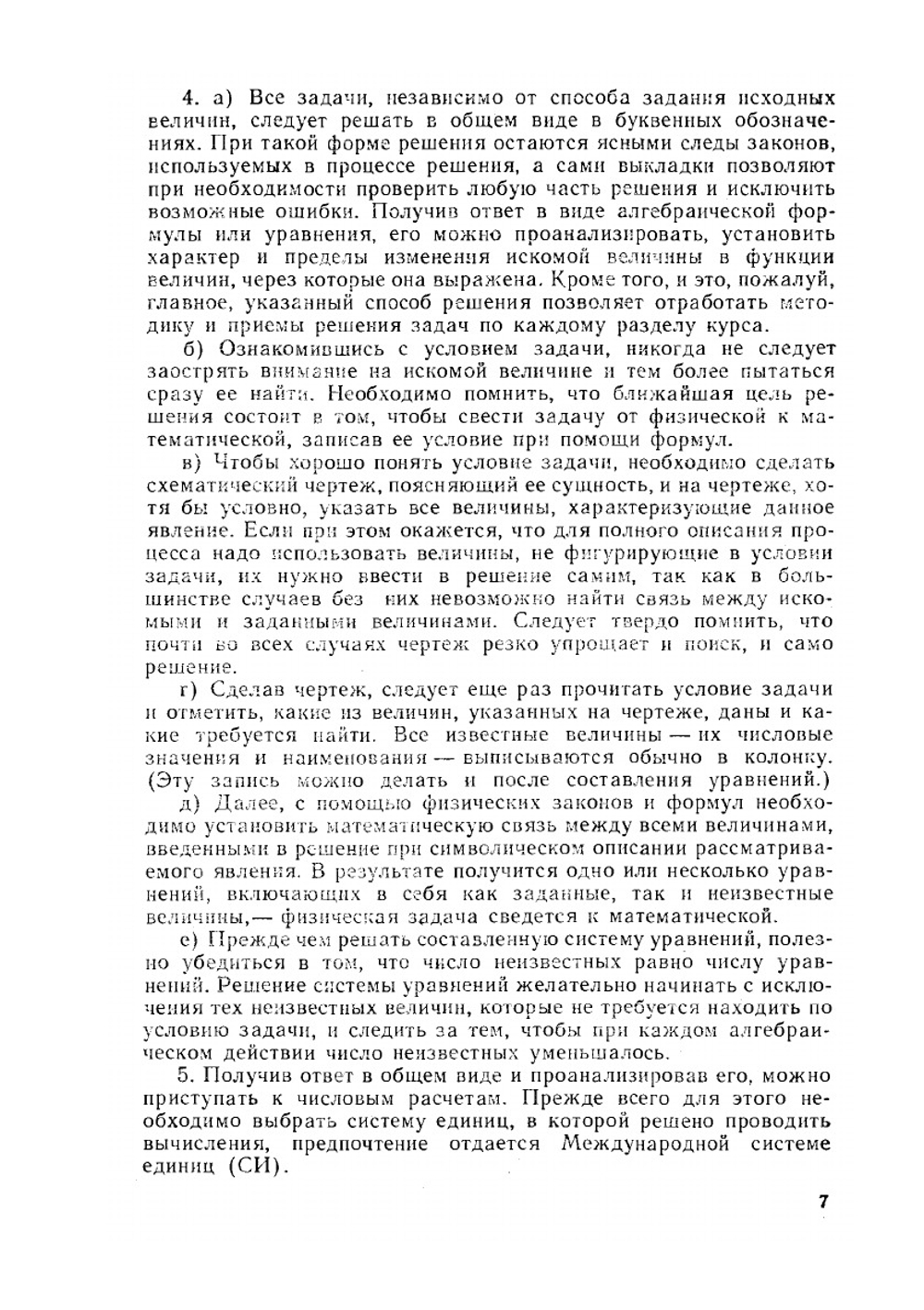 Задачи по физике и методы их решения | В.А. Балаш