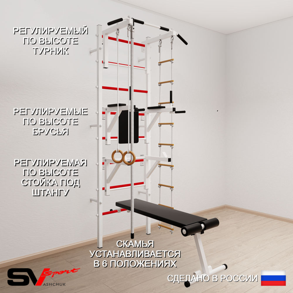 Шведская стенка Sv Sport 508 (Турник стандарт/Брусья/Стойка/Скамья/Канат/Кольца/Лестница)