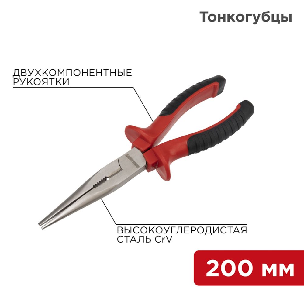 Тонкогубцы 200мм никелированные, двухкомпонентные рукоятки REXANT