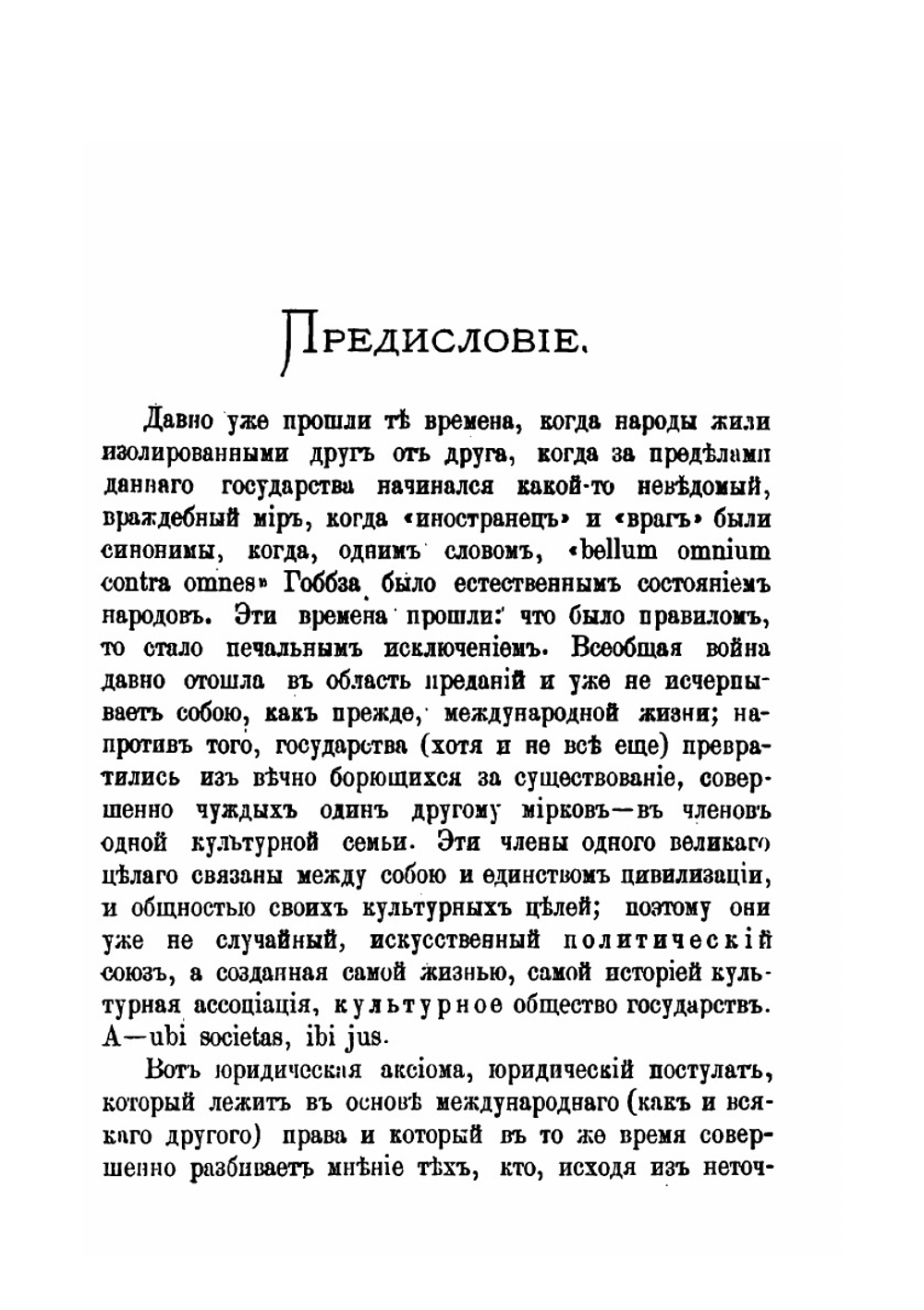 История зарождения современного международного права. Том 1. Введение и часть общая | М. Таубе